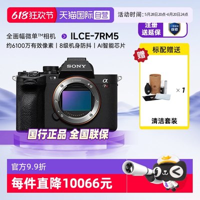 自营索尼A7RM5全画幅微单8K视频