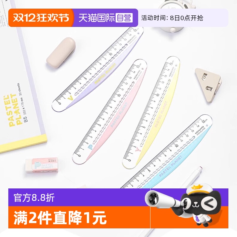 【自营】kokuyo国誉淡彩星球直尺