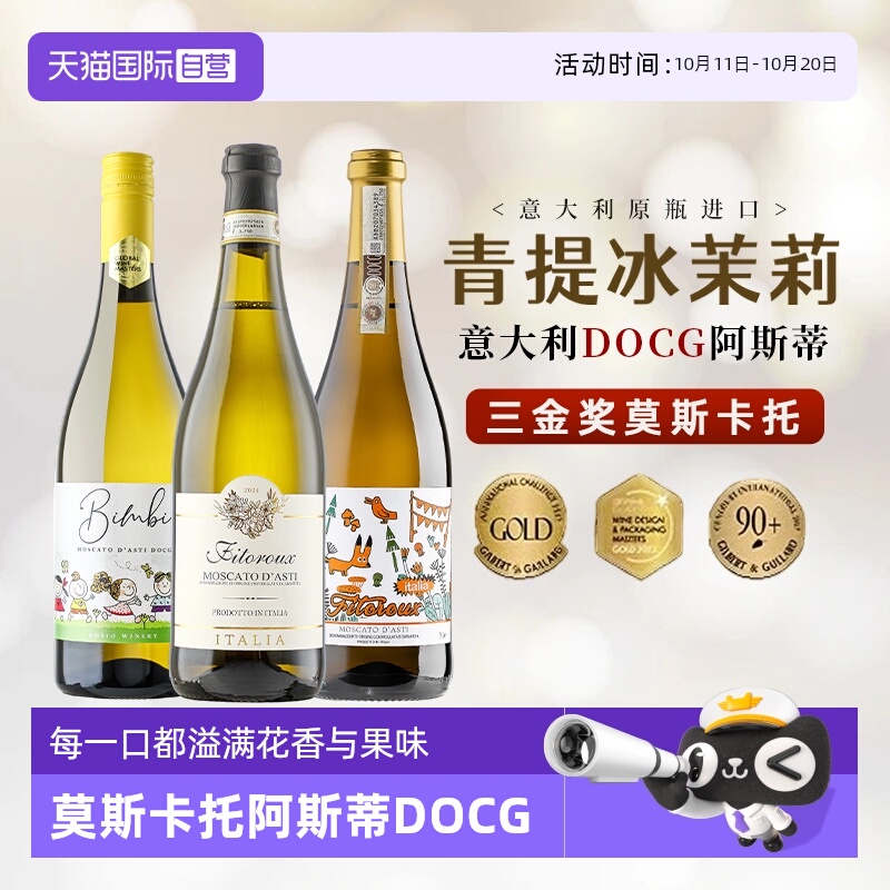 【自营】山竹冰茉莉莫斯卡托阿斯蒂起泡酒香槟气泡进口甜白葡萄酒