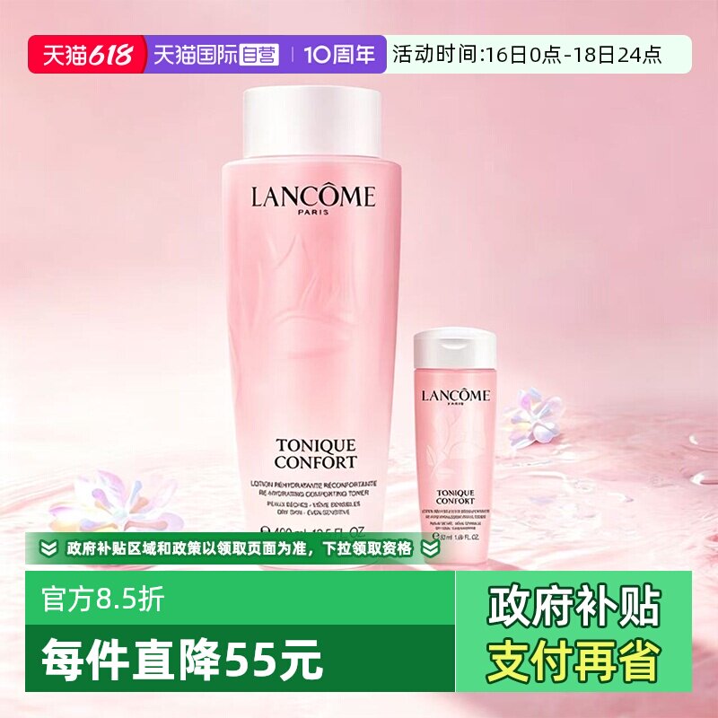 【自营】Lancome/兰蔻全新清滢保湿柔肤大粉水小粉水柔肤爽肤水