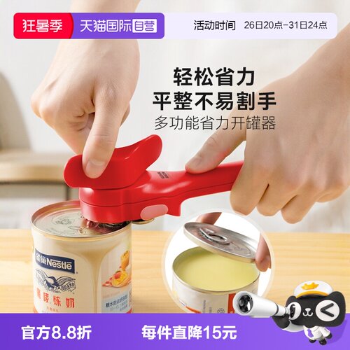 瑞士力康罐头开罐器多功能