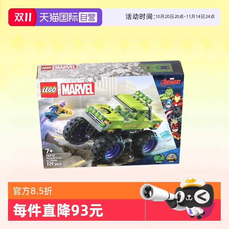 绿巨人越野车大战灭霸