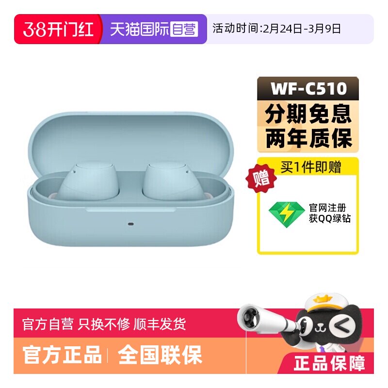 【自营】Sony/索尼 WF-C510 真无线蓝牙耳机入耳式立体声舒适国行