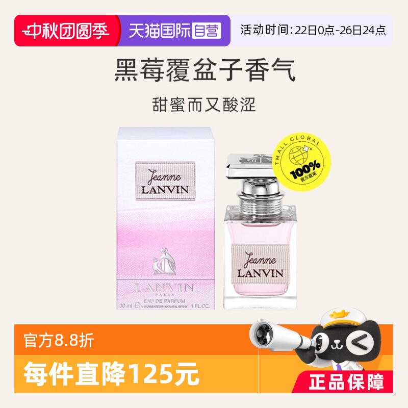LANVIN/浪凡珍妮女士香水