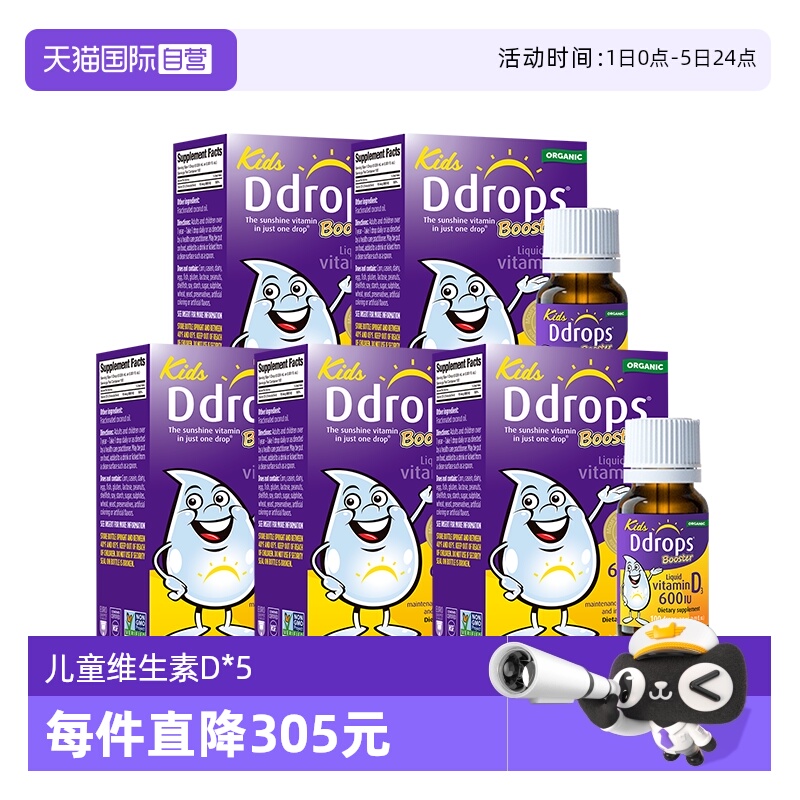 Ddrops儿童维生素D3滴剂*5瓶