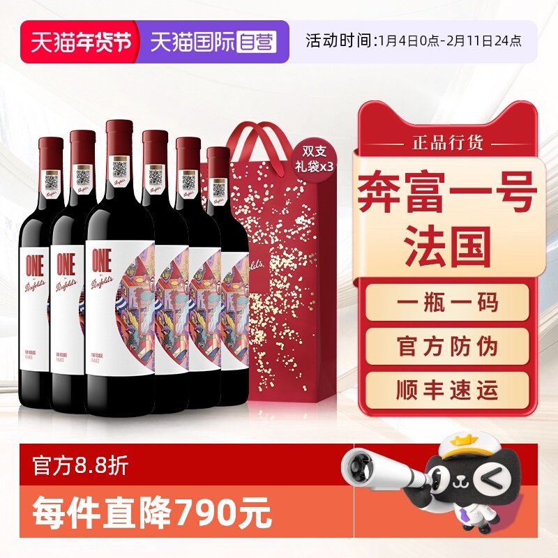 【自营】Penfolds奔富红酒整箱装法国原瓶进口一号干红葡萄酒6支,酒类,干红静态葡萄酒,淘宝优惠券,粉丝福利购,淘宝优惠卷