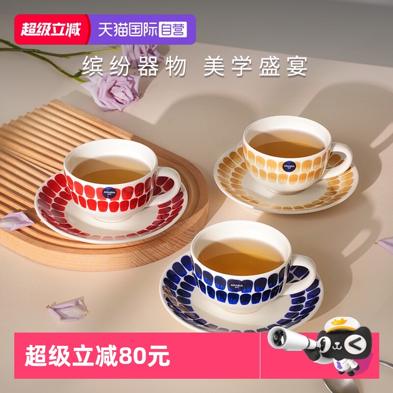 芬兰arabia奥碧雅进口咖啡杯碟