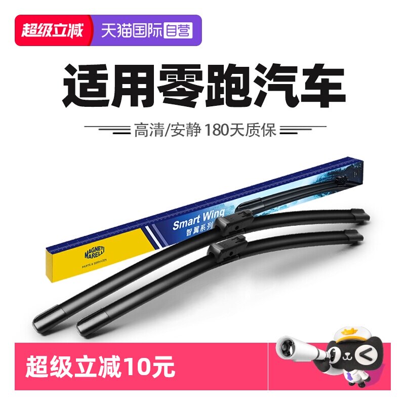 【自营】马瑞利适用零跑汽车C01/C10/C11/T03领跑S01胶条雨刷器片 - 实物图