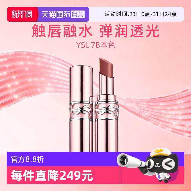 【自营】YSL/圣罗兰粉管润唇膏 秋冬滋润保湿口红#7B 礼物送女友