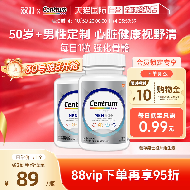 【自营】进口善存50岁+男士中老年复合维生素银片100粒*2瓶提能量