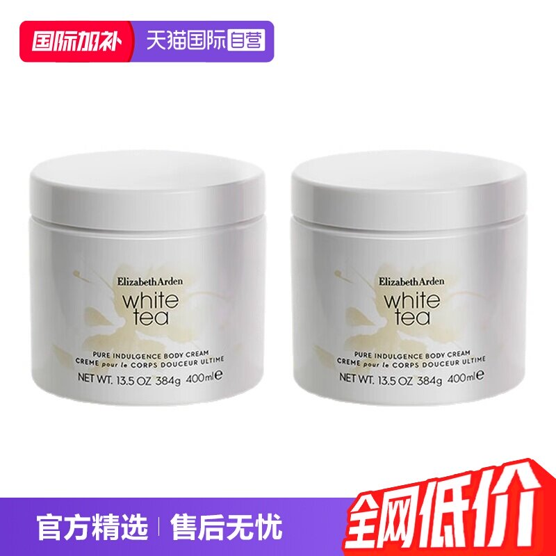 雅顿白茶身体乳400ml*2 拍2件到手价2756元