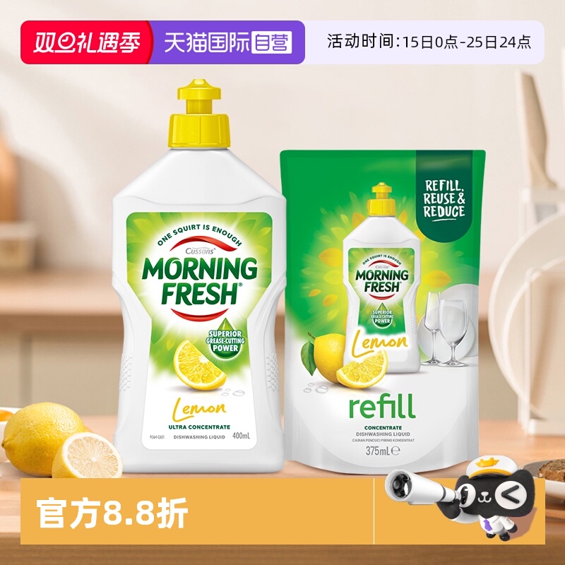【自营】Morning Fresh超浓缩洗洁精餐具洗涤去油低泡易漂洗净味