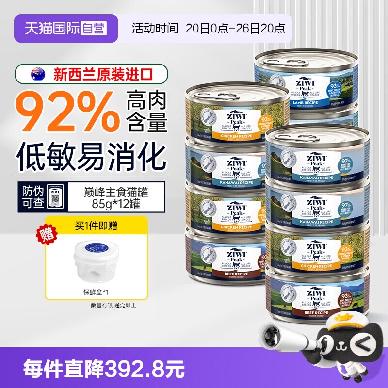 ziwi巅峰猫罐头成猫幼猫主食罐头