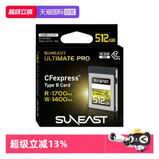 【自营】SUNEAST CFexpress Type B存储卡8K高清录制 cfe内存卡