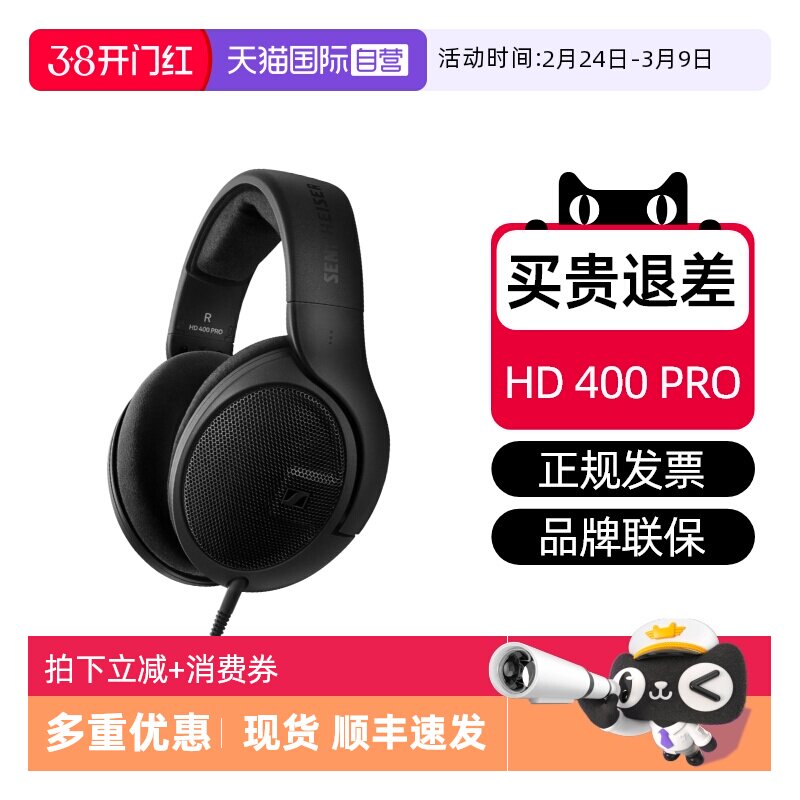 【自营】森海塞尔HD 400 PRO音乐混音耳机手机电脑头戴式监听200
