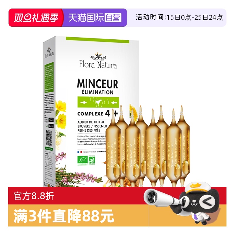 【自营】燃燃超模水3代 体重管理法国进口大红针