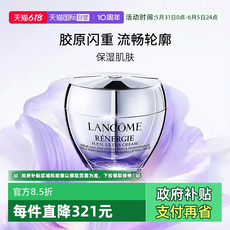 【自营】Lancome/兰蔻塑颜三重密集焕颜面霜 50ml 塑颜