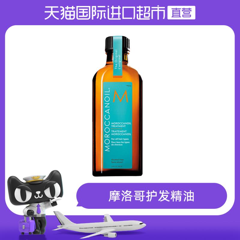 以色列Moroccanoil摩洛哥油护发精油防毛躁修护干枯受损柔顺100ml