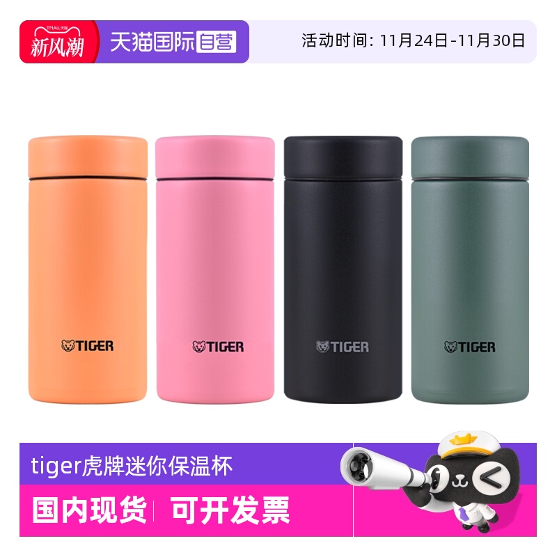 tiger虎牌保温杯MMP-B20C