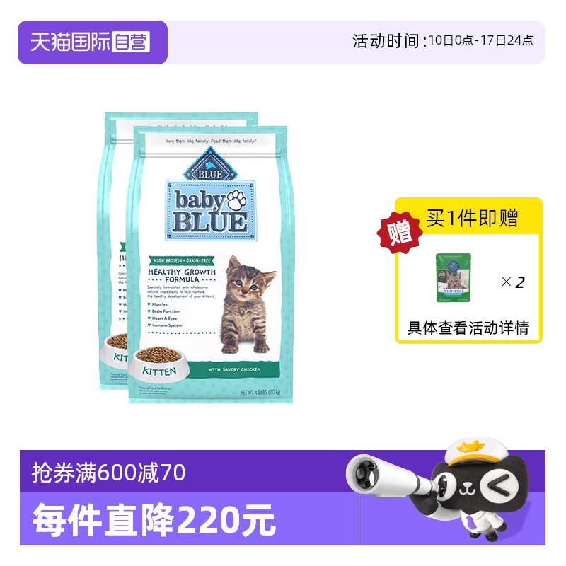 【自营】蓝馔蓝挚美国进口无谷鸡肉全价高蛋白幼猫粮2.04KG*2包
