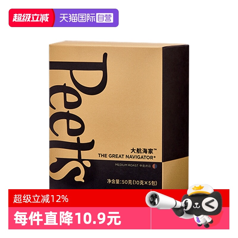 【自营】Peets皮爷大航海家挂耳咖啡粉手冲现磨黑咖啡50g【临期】