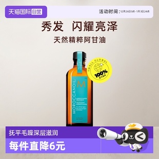 摩洛哥油护发精油100ml抚平毛躁 Moroccanoil 自营