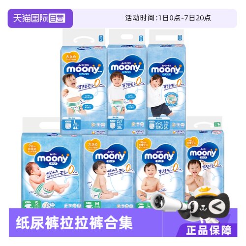 moony纸尿裤拉拉裤多尺码任选