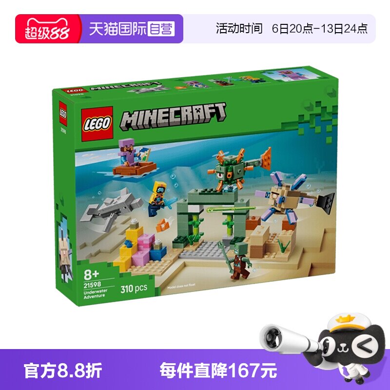 乐高积木我的世界21598水下探险图片