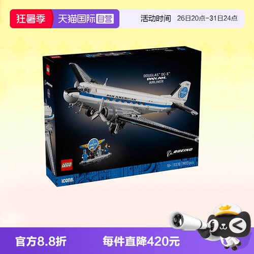 乐高11378道格拉斯DC-3商用飞机
