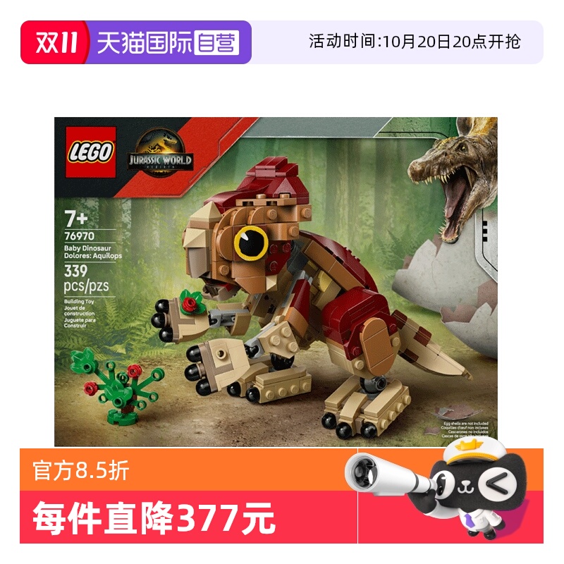 【自营】乐高侏罗纪系列76970恐龙小洛鹰角龙拼搭积木玩具礼物