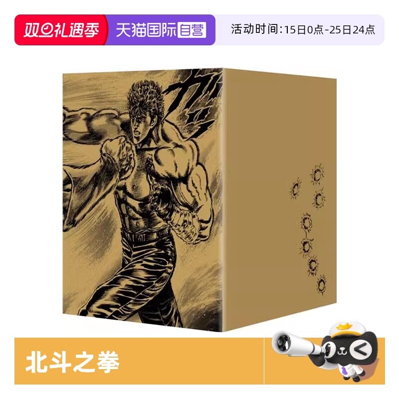 【自营】台版漫画 北斗神拳/北斗之拳 新装完全版 盒装套书 1-9册 武论尊 尖端出版