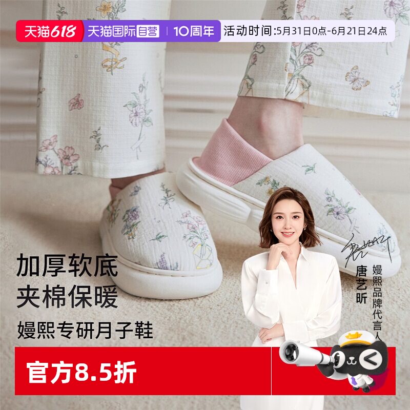 【自营】嫚熙月子鞋秋冬软底孕妇鞋10月份产妇产后包跟防滑厚底鞋
