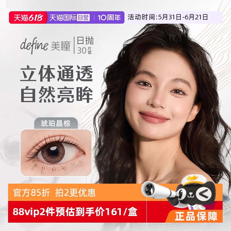 【自营】强生安视优自然绮遇美瞳30片防UV日抛define隐形正品进口