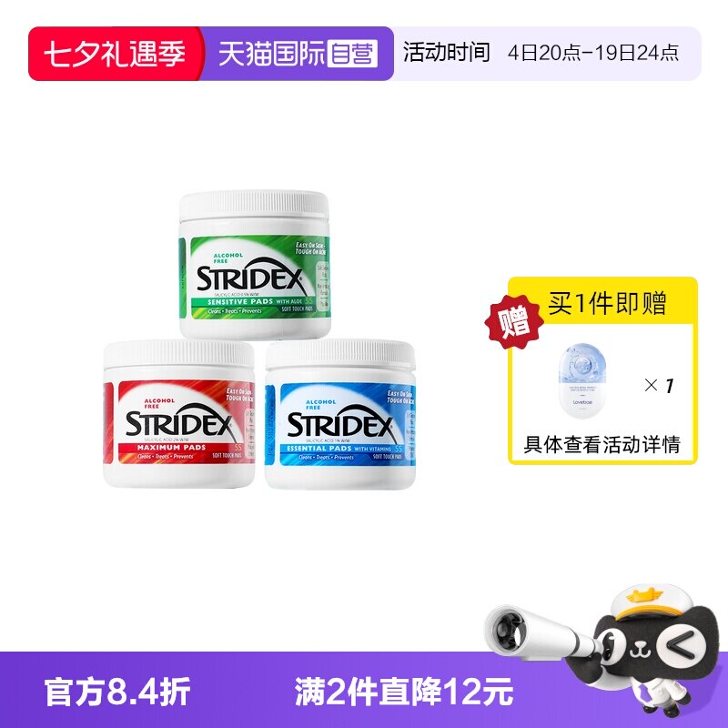【自营】stridex水杨酸棉片祛痘痘印去闭口黑头清洁酸收缩毛孔刷