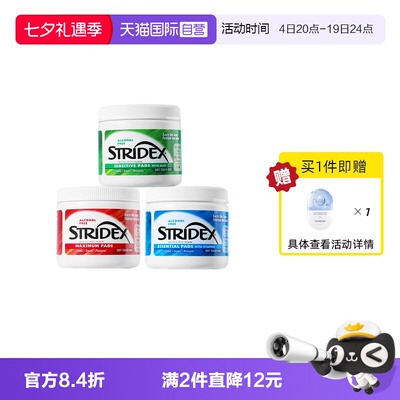 【自营】stridex水杨酸棉片祛痘痘印去闭口黑头清洁酸收缩毛孔刷
