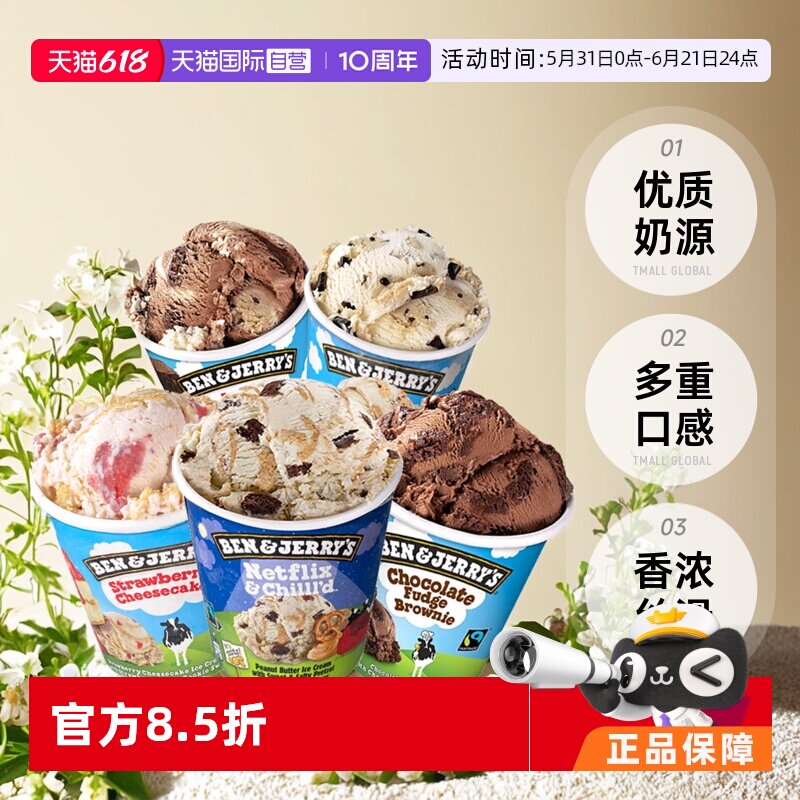 【自营】2桶装Ben&Jerry's本杰瑞布朗尼草莓雪糕高端进口冰激淋