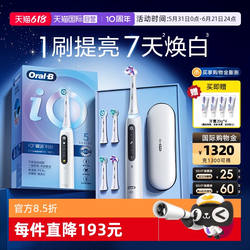 【自营】OralB欧乐B电动牙刷成人情侣款圆头声波自动iO5新年礼物