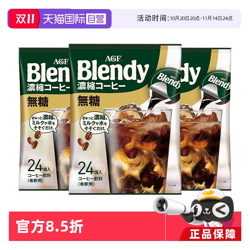 日本agf咖啡液美式浓缩咖啡24颗