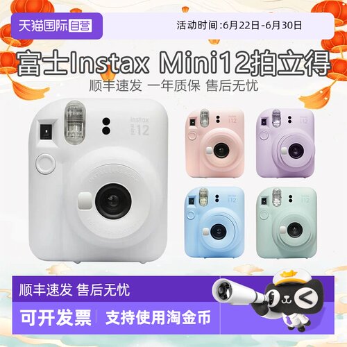 【自营】富士 instax mini12拍立得相机 一次复古成像相机
