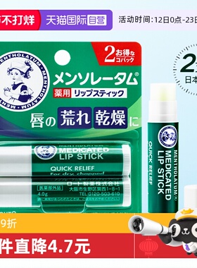 【自营】日本曼秀雷敦唇膏女高保湿滋润防干裂薄荷男士成人润唇膏