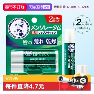 【自营】日本曼秀雷敦唇膏女高保湿滋润防干裂薄荷男士成人润唇膏