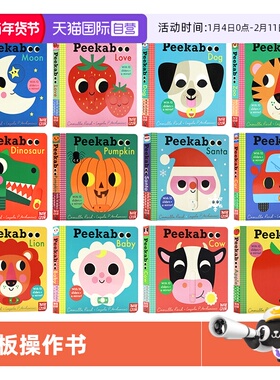 【自营】英文原版 Peekaboo Chick/Bear/Cow/Sun 躲猫猫 纸板书操作书 0-3岁 动物主题 机关操作游戏书 Nosy Crow