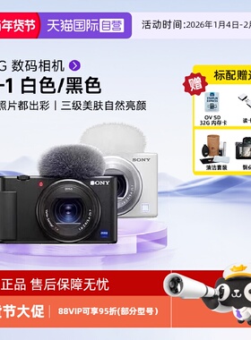 【自营】索尼ZV-1学生入门Vlog数码照相机视频美肤拍摄便携卡片机