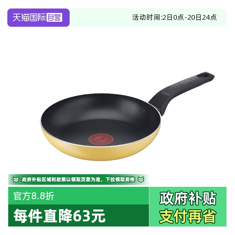 进口T-FAL特福煎锅21cm黄色