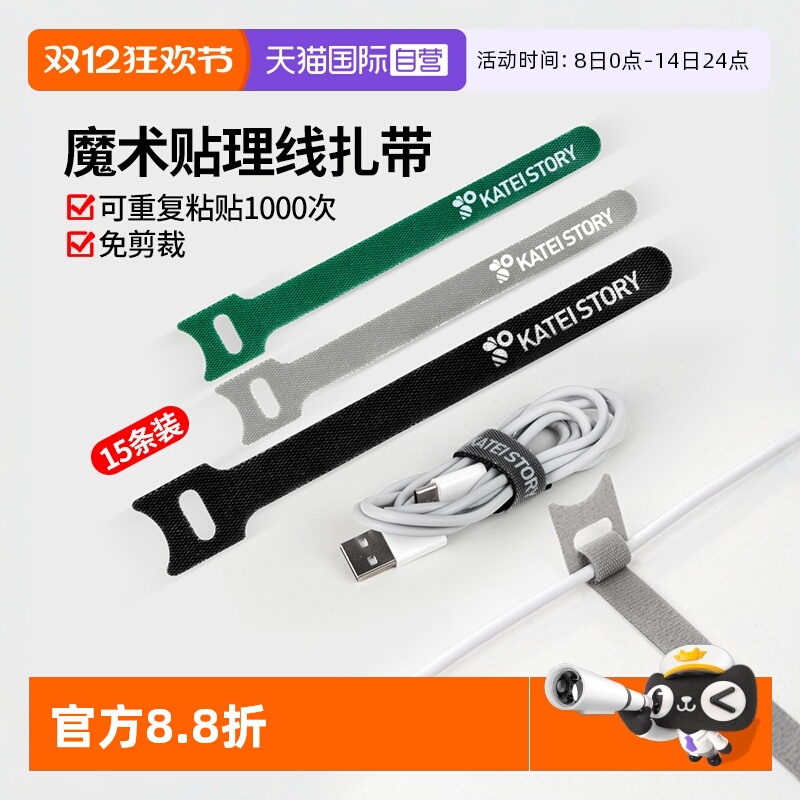 【自营】家の物语魔术贴扎带数据充电线收纳绑带桌面整理集线器