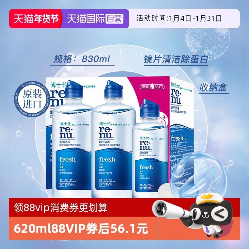 【自营】博士伦进口护理液隐形眼镜美瞳润明清透500+120ml镜片,隐形眼镜/护理液,软镜护理液,淘宝优惠券,粉丝福利购,淘宝优惠卷