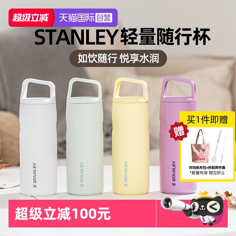 【自营】STANLEY便携式不锈钢保温杯户外骑行保温瓶25年新款水杯