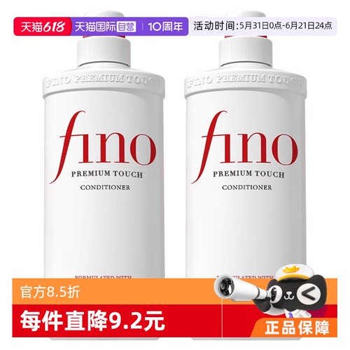 【自营】fino透润美容液护发素550ml*2柔顺染烫受损护理