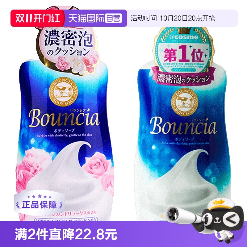 【自营】COW牛乳石碱沐浴露留香美肌奶香保湿沐浴泡泡乳沐浴液