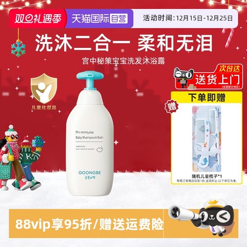 宫中秘策儿童洗发沐浴二合一